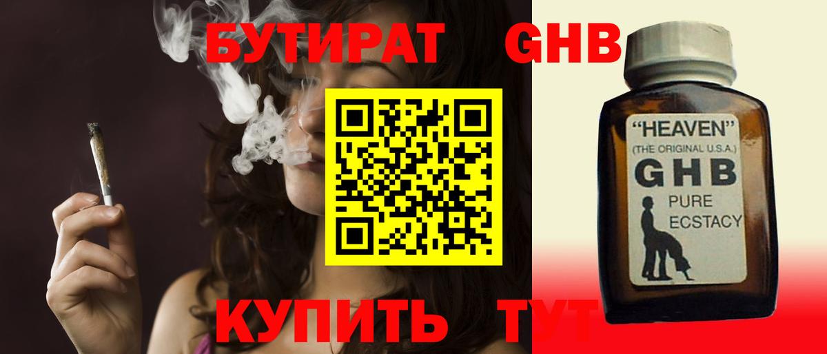 Бутират BDO 33%  Вход с VPN  Тара 