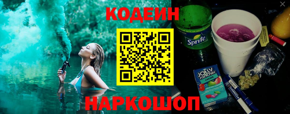 Codein напиток Lean (лин) Тара